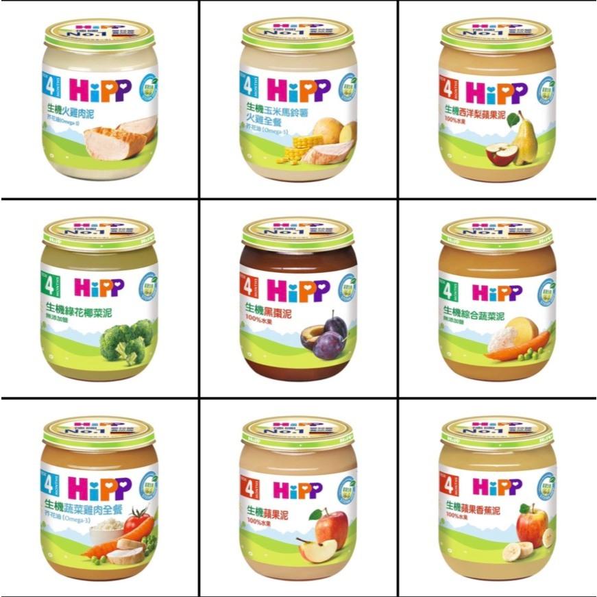 喜寶HiPP 生機蔬菜|果泥|肉泥|蔬菜肉全餐|四個月以上|副食品|離乳食品 125g (多款可選)