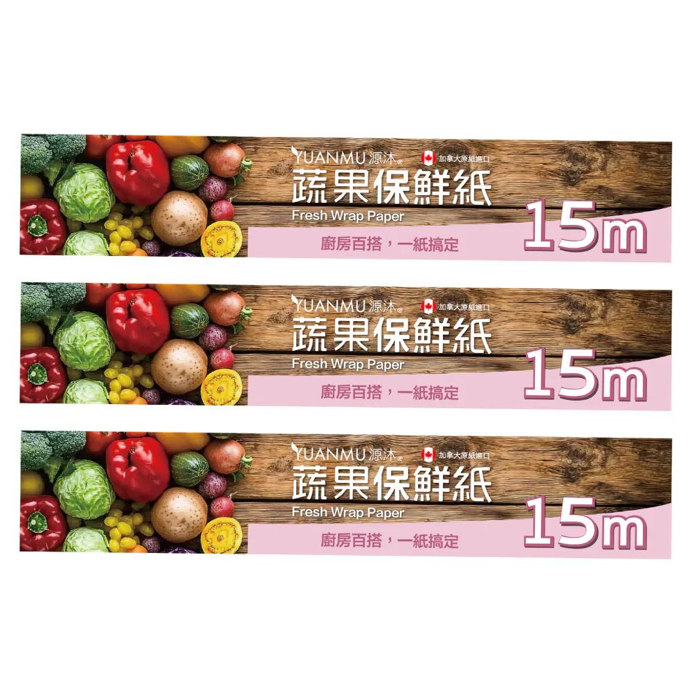 【源沐】 蔬果保鮮專用紙 15m x 30cm/入 料理必備 廚房好物