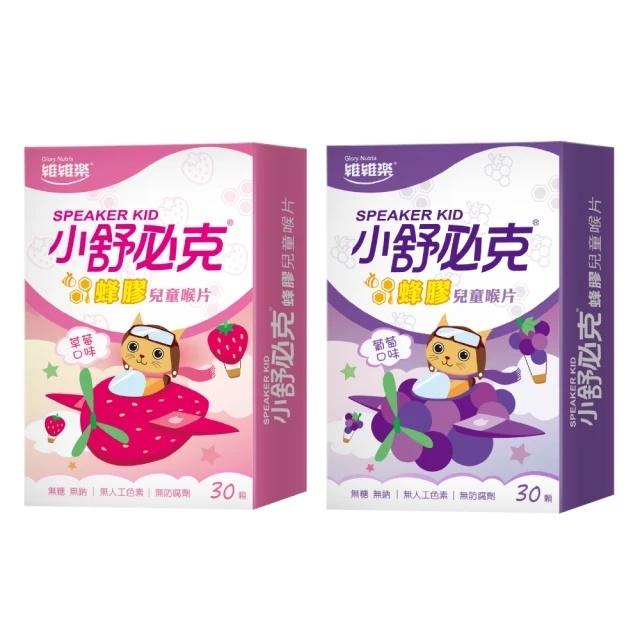 維維樂 舒必克 蜂膠兒童喉片 葡萄/草莓口味 無糖無鈉 貓咪造型