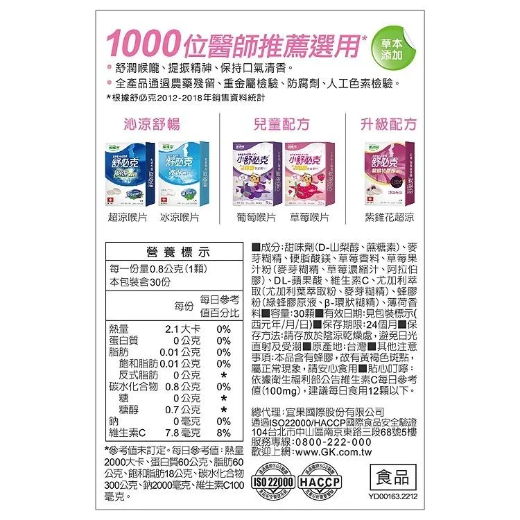 維維樂 舒必克 蜂膠兒童喉片 葡萄/草莓口味 無糖無鈉 貓咪造型