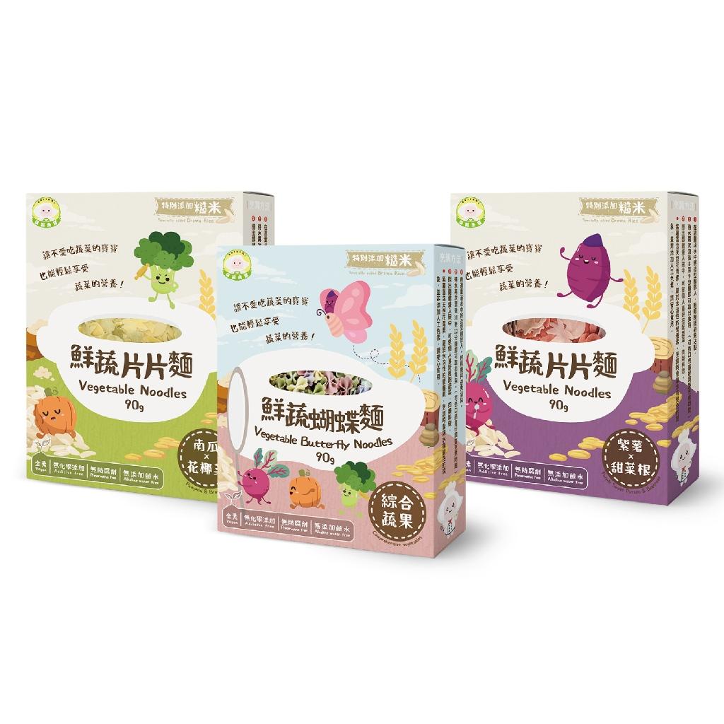 (３款任選) 幸福米寶 8m+ 鮮蔬蝴蝶麵(綜合蔬果)、鮮蔬片片麵(南瓜花椰菜 / 紫薯甜菜根) 90g 寶寶麵 造型麵