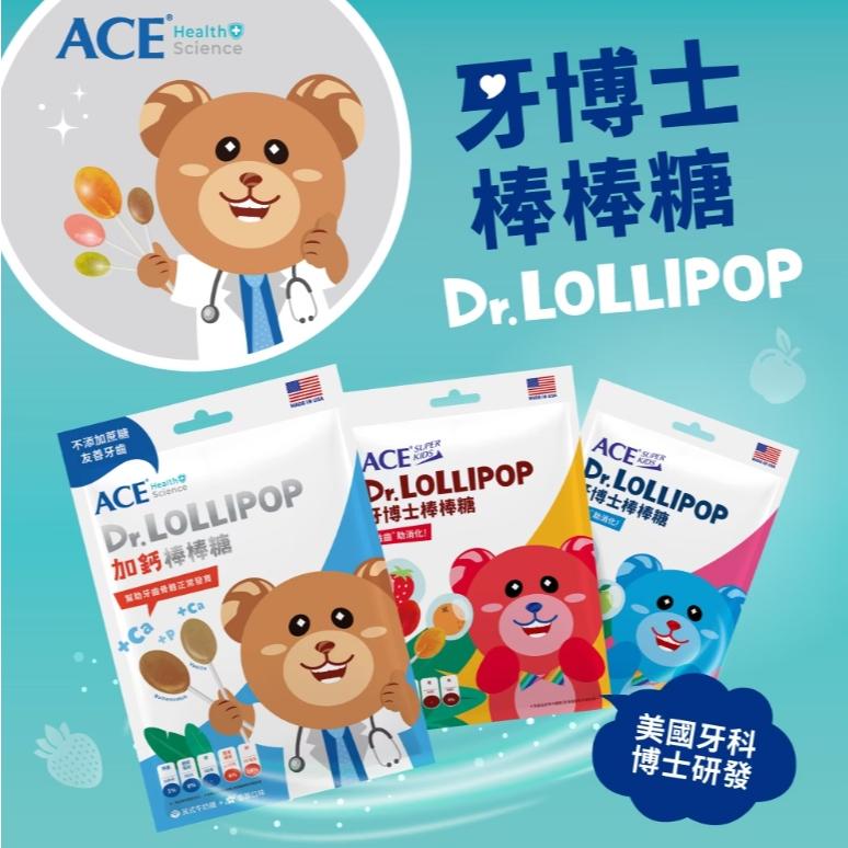 ACE SUPER KIDS 牙博士棒棒糖 西瓜+青蘋果／草莓+柳橙／加鈣棒棒糖_香草+牛奶糖 8支