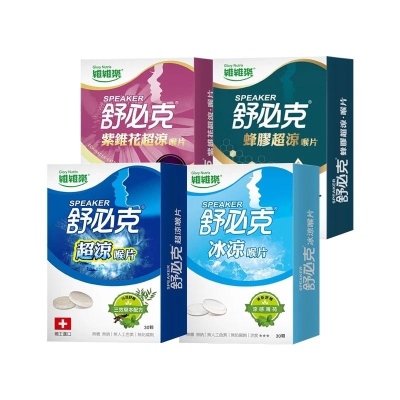 【維維樂】舒必克 超涼喉片/冰涼喉片/紫錐花超涼喉片/蜂膠超涼喉片|成人喉片|瑞士進口