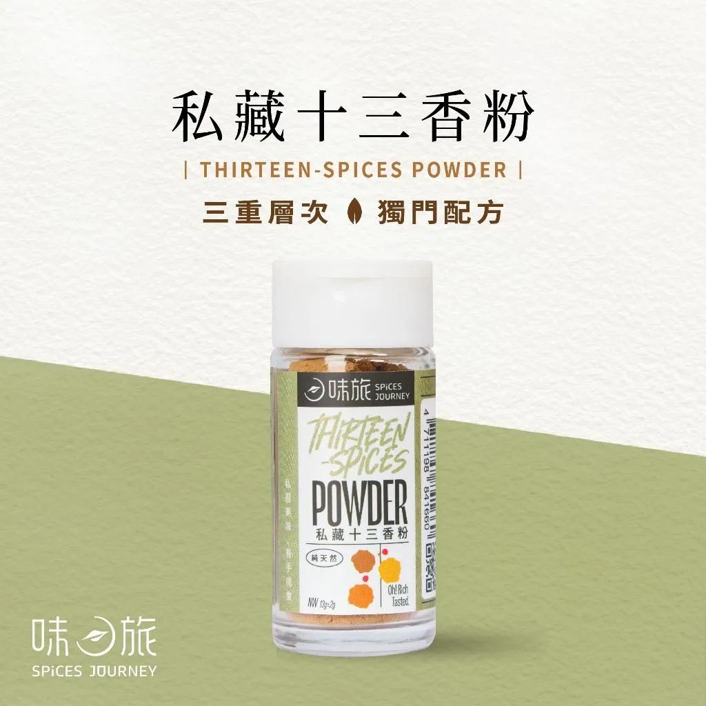 【味旅】私藏十三香 13g/罐(禮盒/組合)
