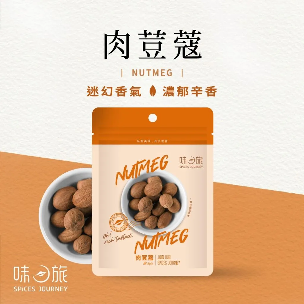 【味旅】肉荳蔻 50g/包