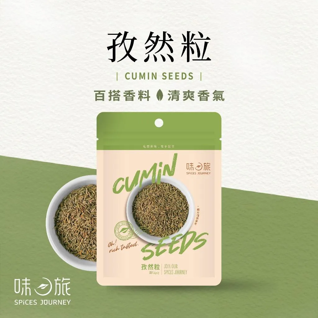 【味旅】孜然粒 Cumin 30g/包