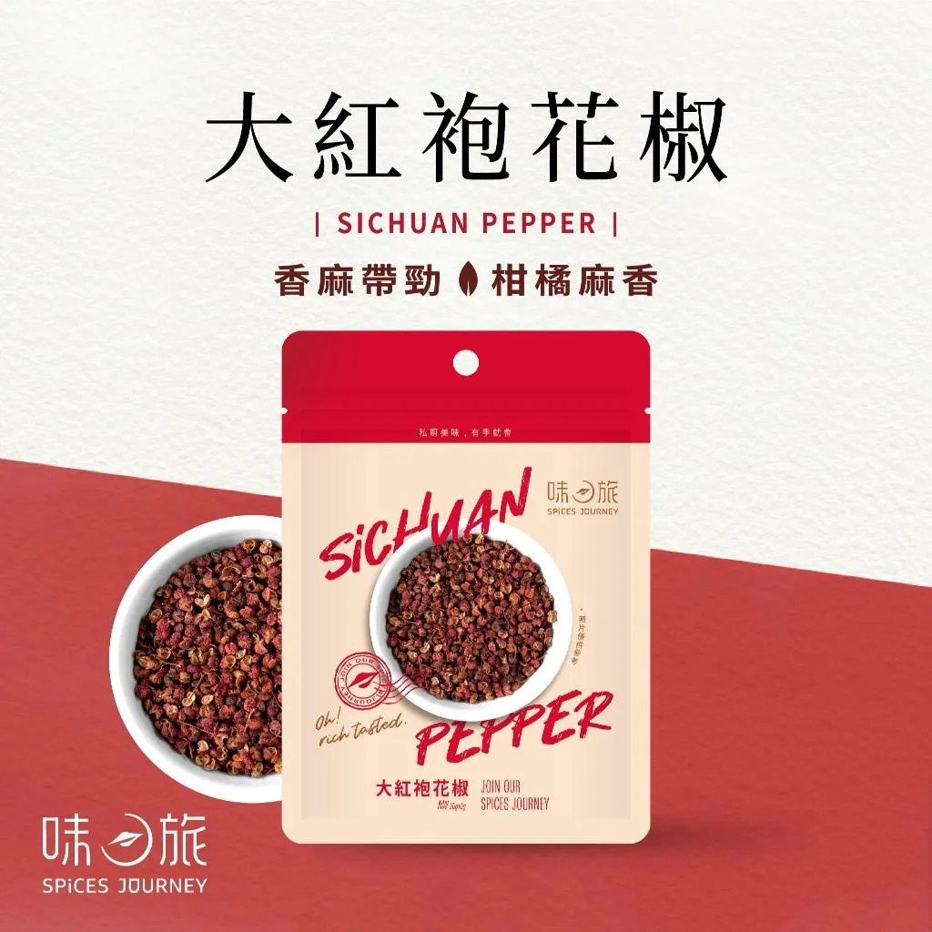【味旅】大紅袍花椒 20g/包