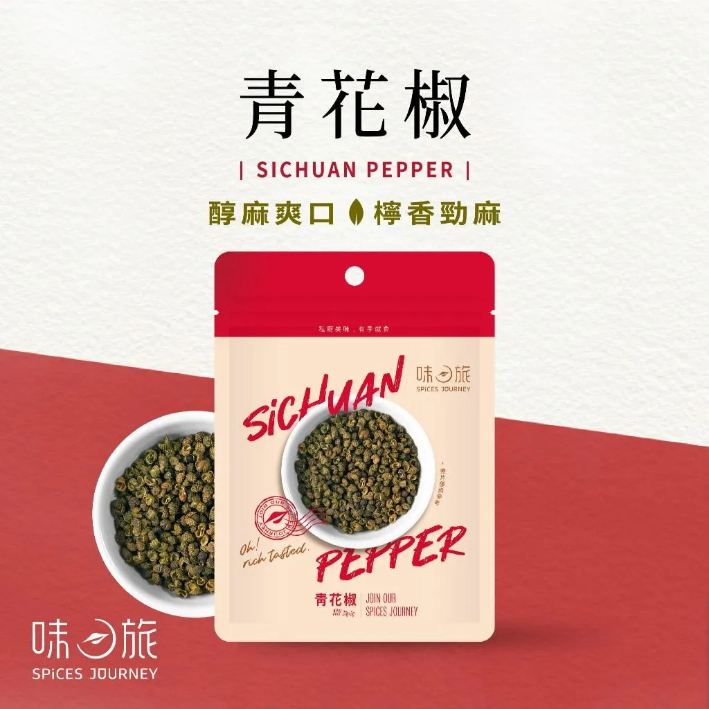 【味旅】青花椒 20g/包
