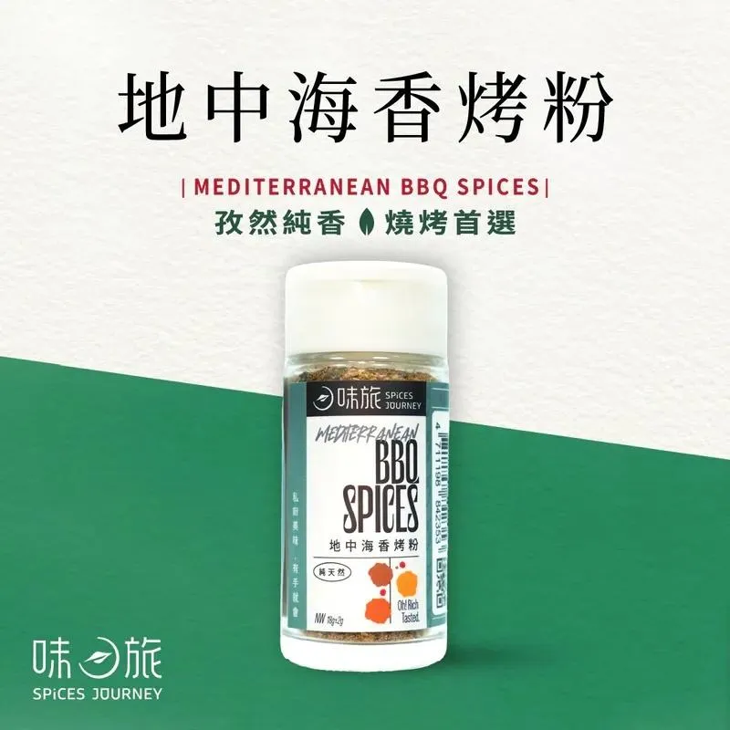 【味旅】地中海香烤粉 18g/罐