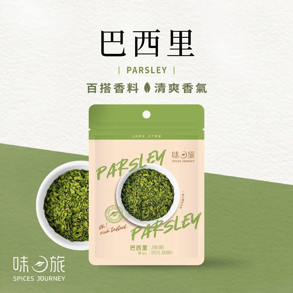 【味旅】巴西里(洋香菜) 10g/包