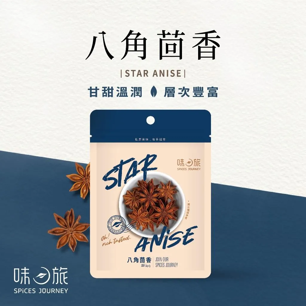【味旅嚴選】八角茴香 20g/袋