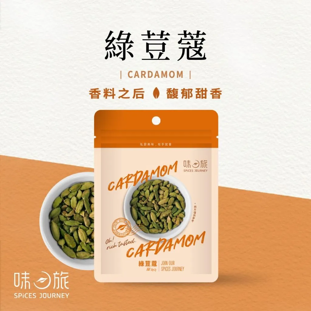 【味旅】綠荳蔻 (小荳蔻) 30g/包