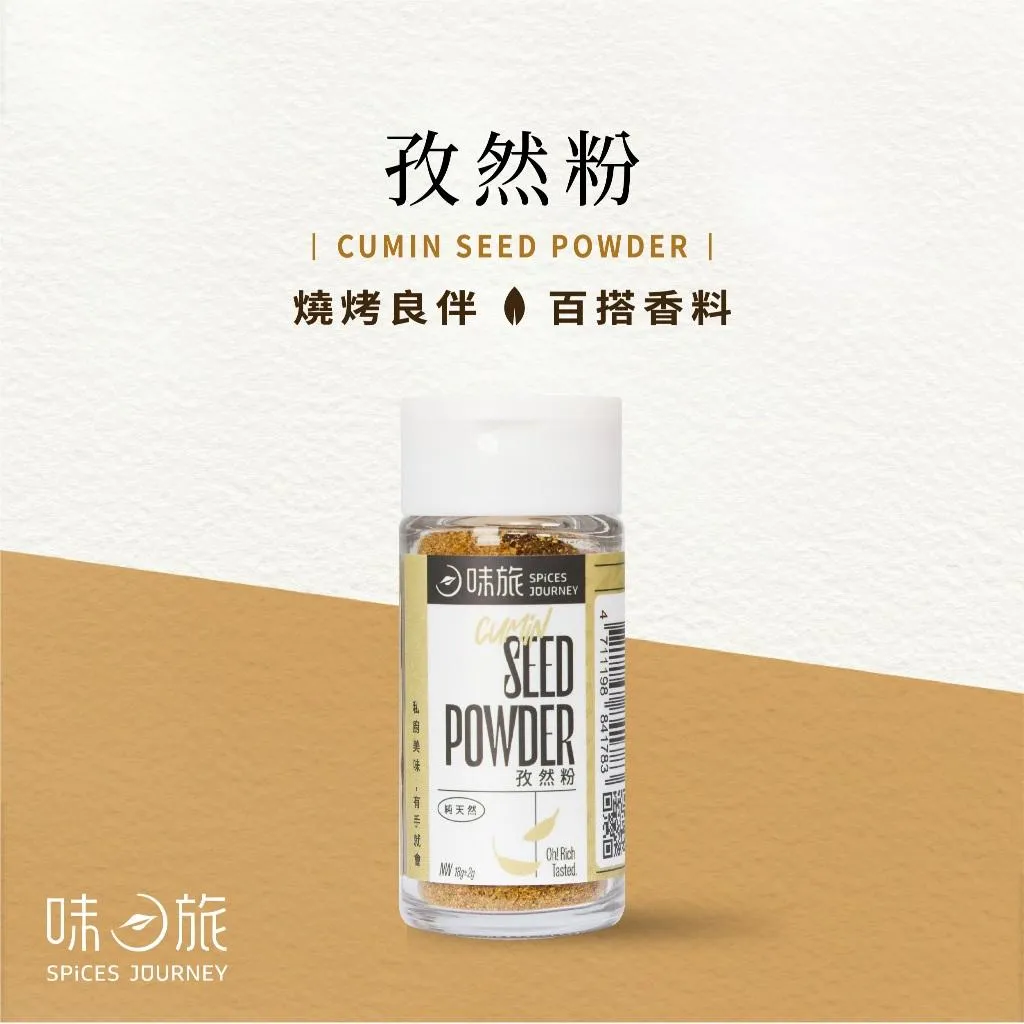 【味旅】孜然粉 18g/罐 Cumin