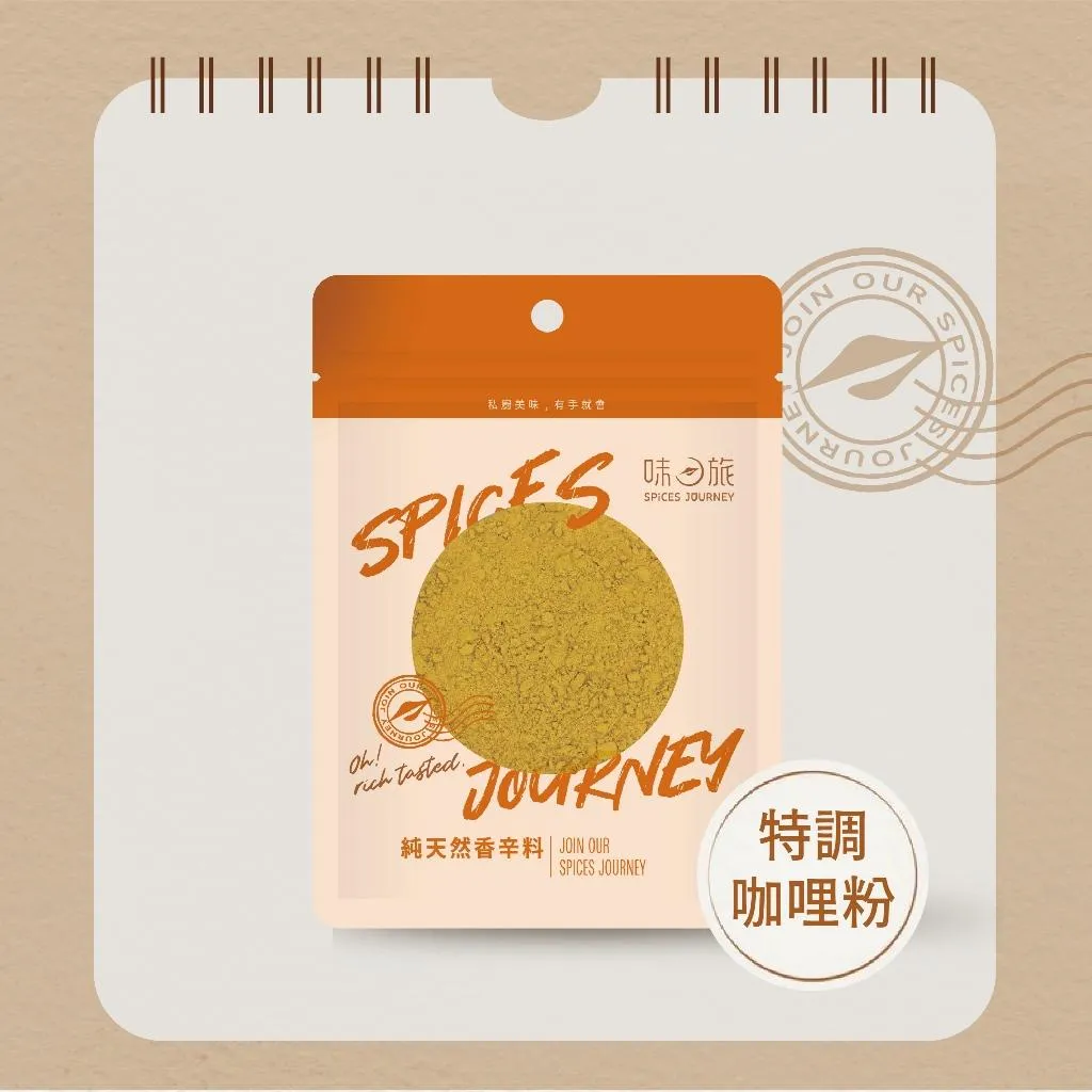 【味旅】特調咖哩粉補充包 40g/包 (純素咖哩粉)