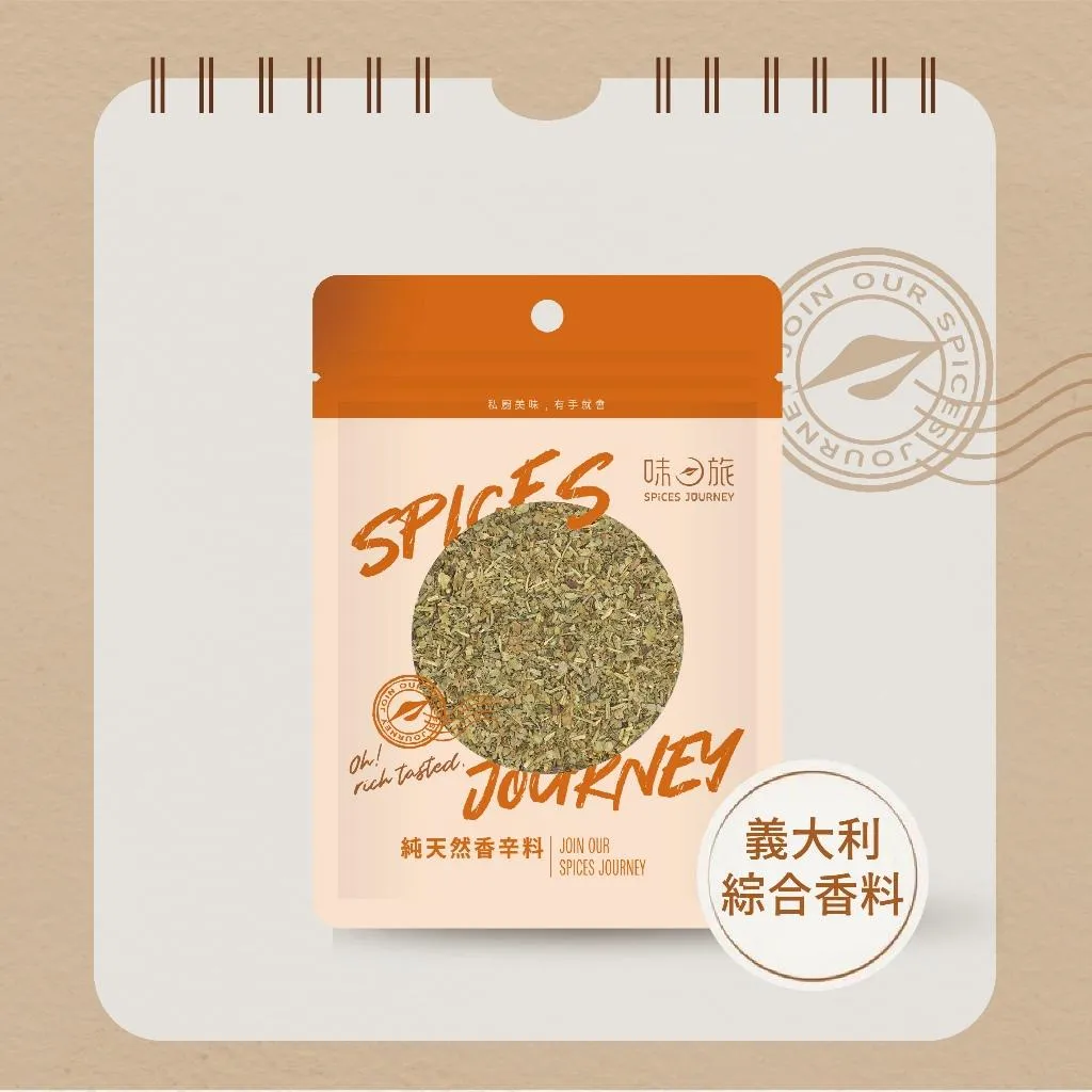 【味旅】義大利綜合香料補充包 20g/包 (百里香、迷迭香、奧勒岡香葉、山艾葉)