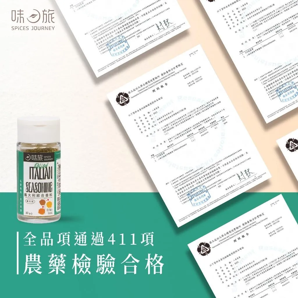 【味旅】義大利綜合香料補充包  20g/包 (百里香、迷迭香、奧勒岡香葉、山艾葉)