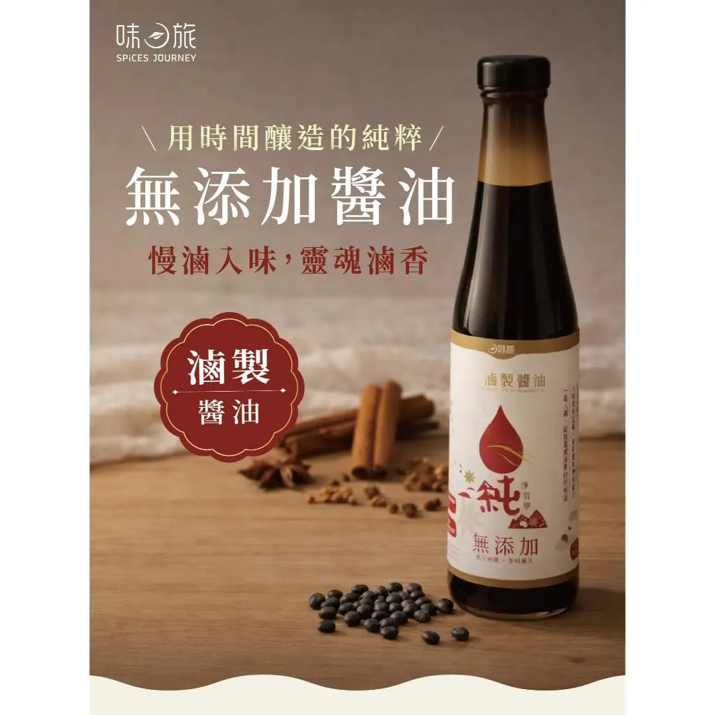 【味旅】無添加純釀黑豆醬油 (滷製) 400ml/罐(禮盒/組合)