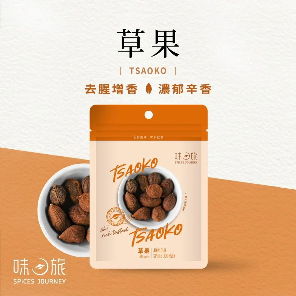 【味旅】 草果 Amomum tsaoko 30g/包