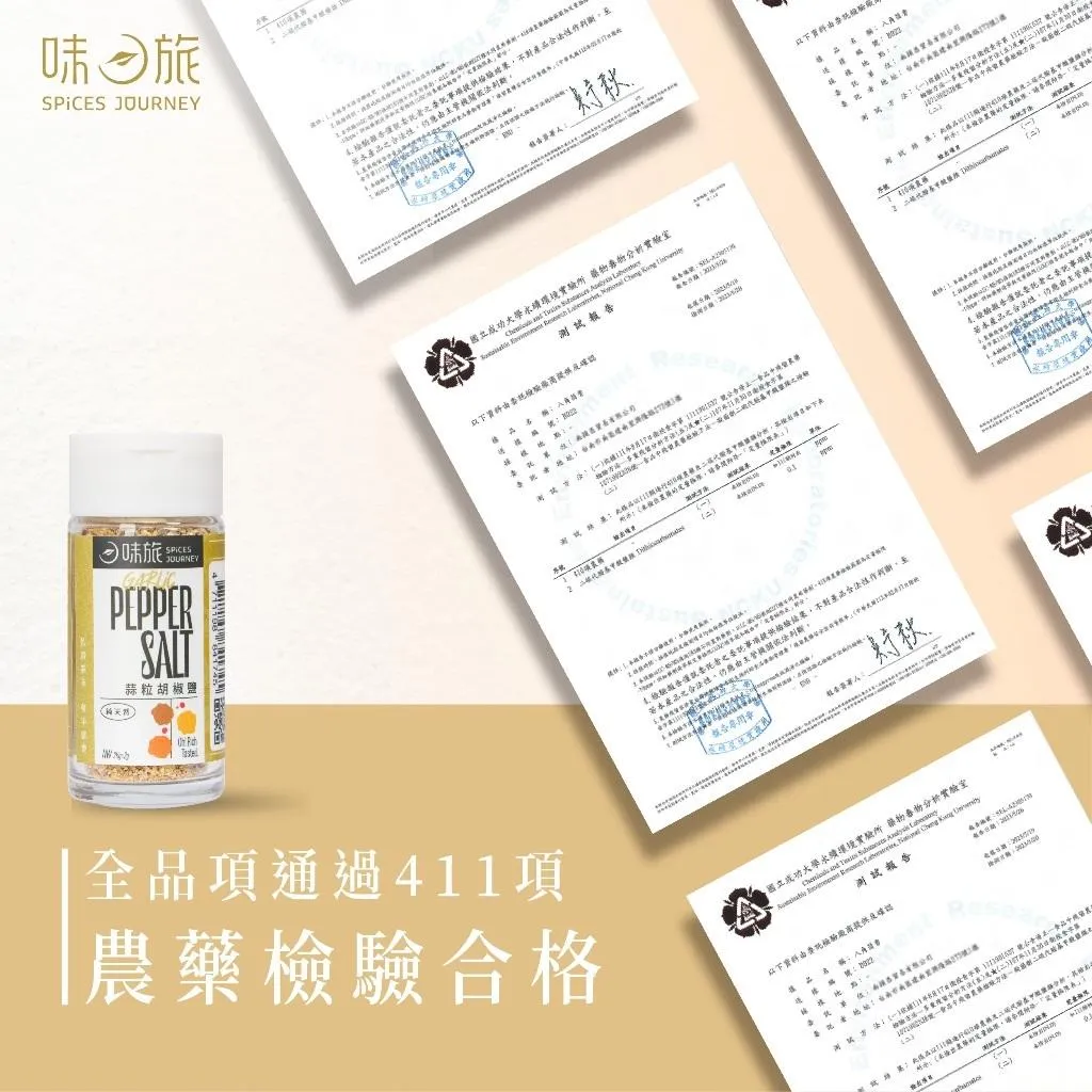 【味旅】蒜粒胡椒鹽  補充包 60g/包