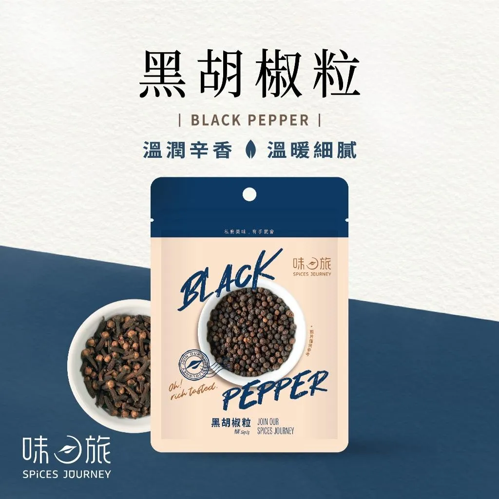 【味旅】黑胡椒粒 50g/包