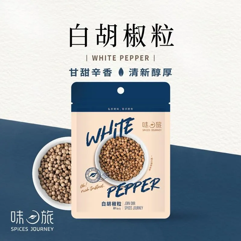 【味旅】白胡椒粒 50g/包