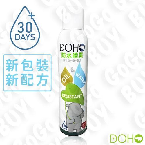300ml 日本奈米 防水噴霧 300ml 【DOHO 嘟后】