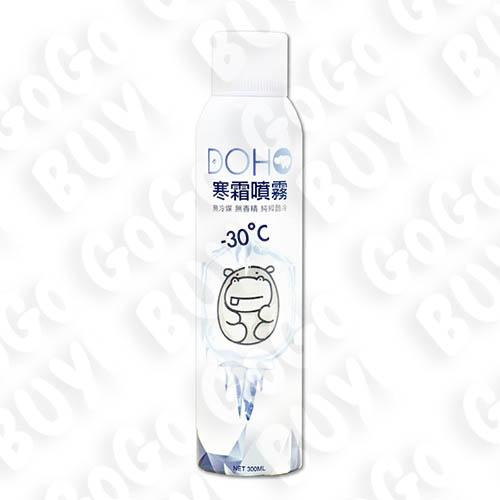 【DOHO】 寒霜噴霧 隨身冷凍劑 300ml 降溫噴霧 冰涼噴霧 涼感噴霧 環境友善 物理降溫 瞬間製冷 台灣製造