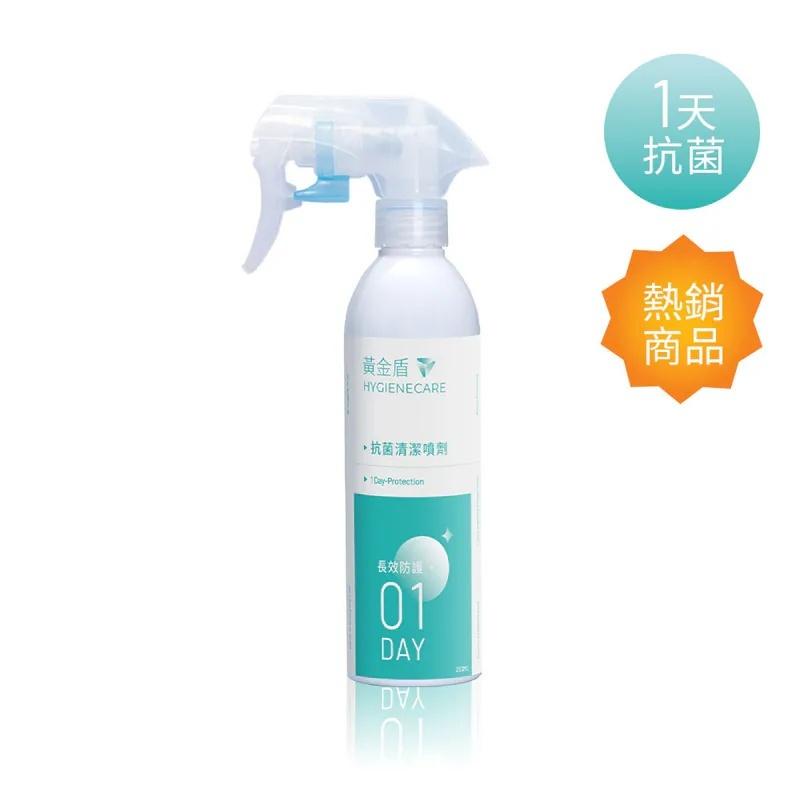 黃金盾 抗菌清潔噴劑01 (250ml) 24小時長效 環境抗菌 玩具清潔噴霧 環境清潔噴霧 嬰幼兒友善
