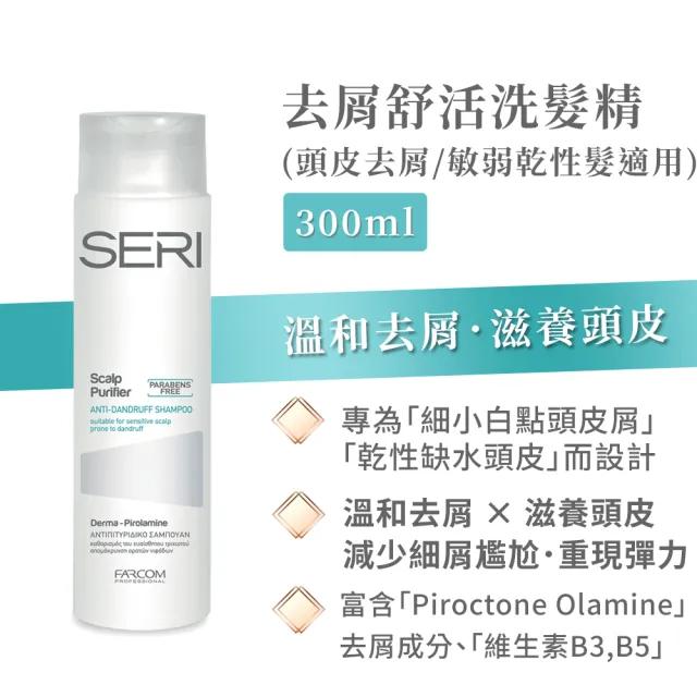 【FARCOM 髮控】 去屑舒活洗髮精 300ml