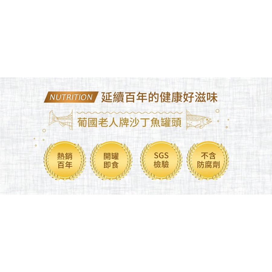【預購中】【PORTHOS 葡國老人牌】橄欖油沙丁魚罐頭 125g/罐