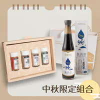 中秋限定組合-純天然調味料4入+純釀薄鹽黑豆醬油