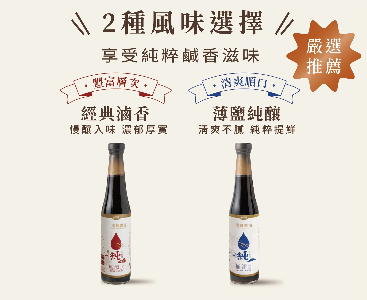 【味旅】無添加純釀黑豆醬油 (薄鹽) 400ml/罐