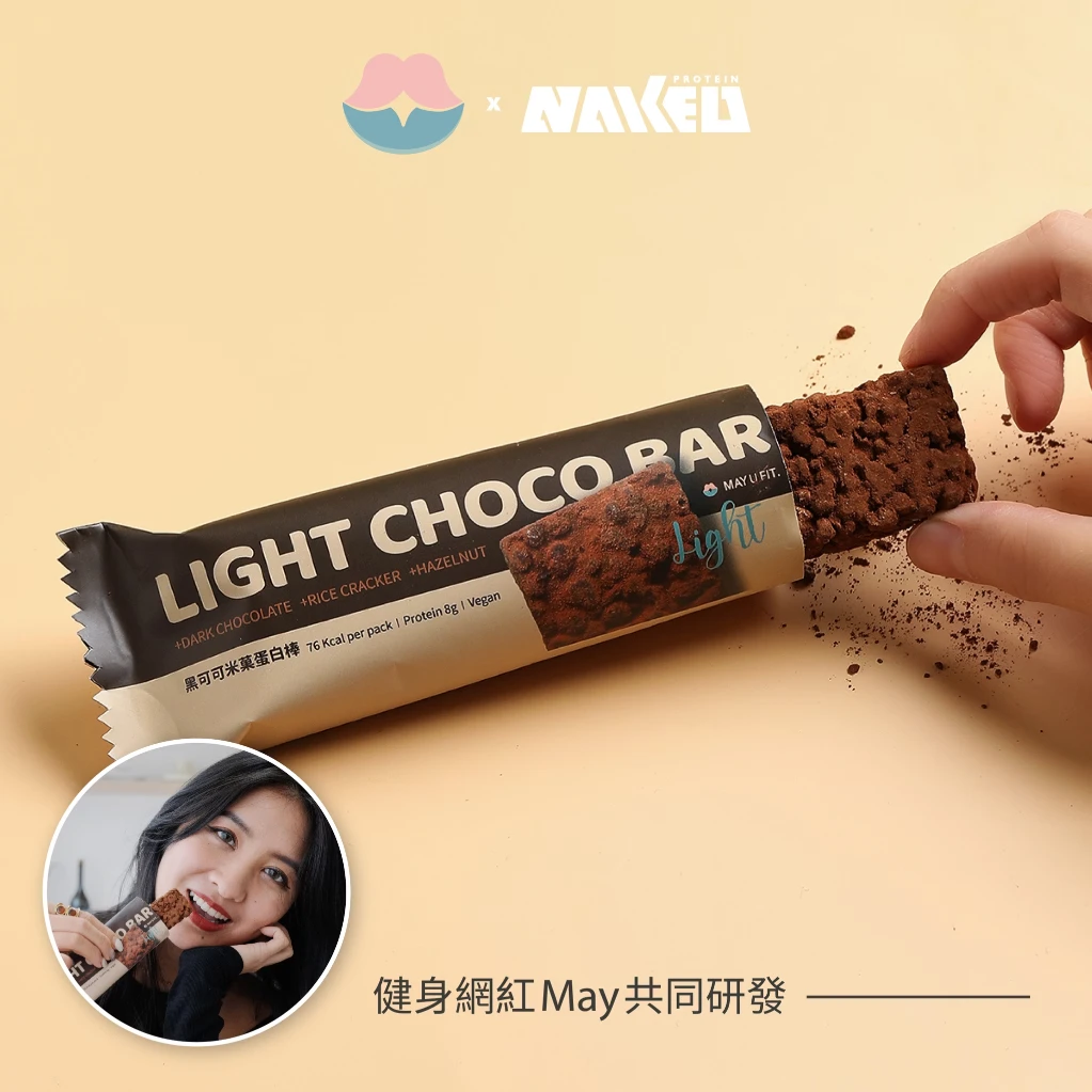 【裸肌NAKED】純素黑可可米菓蛋白棒 低卡零食 健康零食 純素餅乾 7g蛋白質