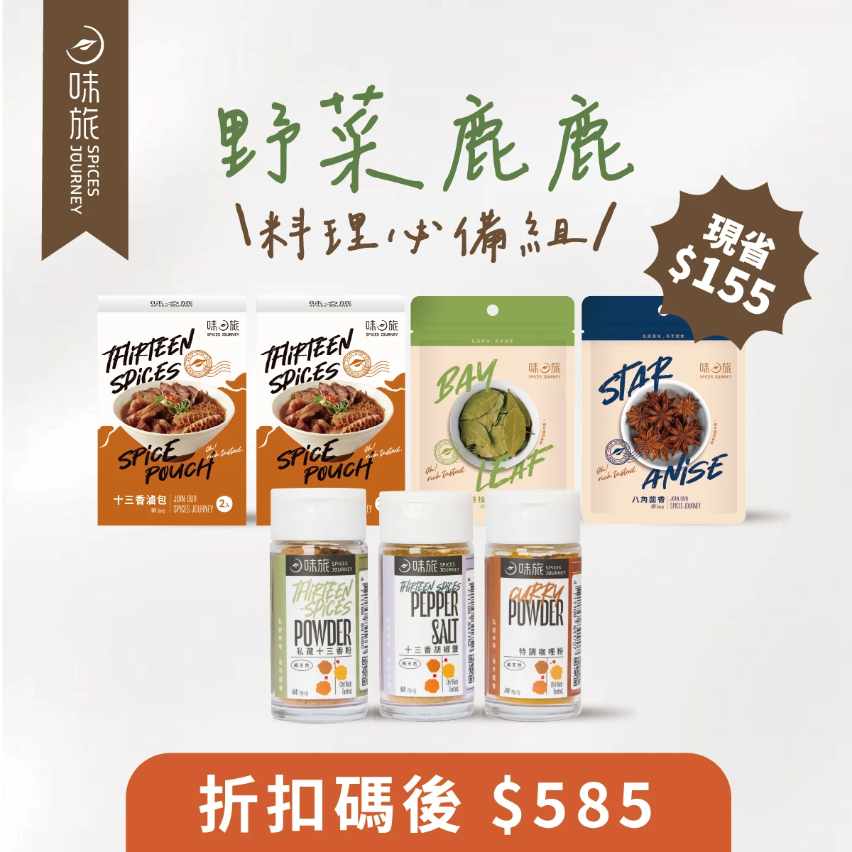 野菜鹿鹿必備料理組