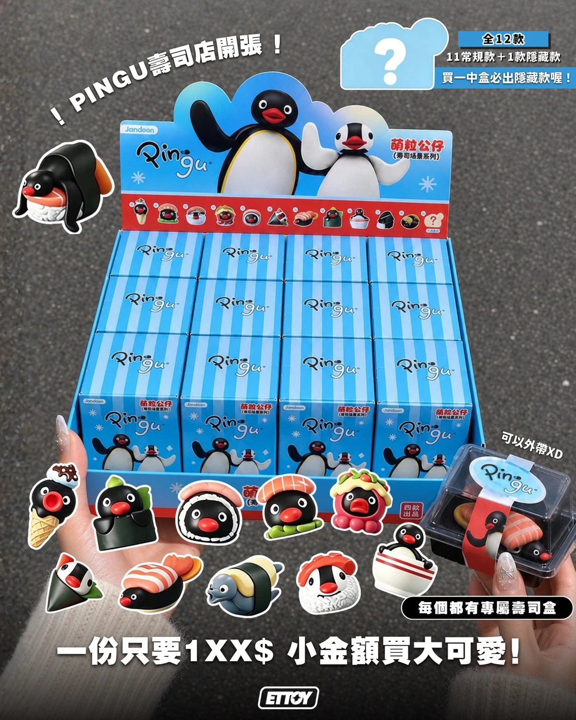 PINGU壽司店系列盲盒