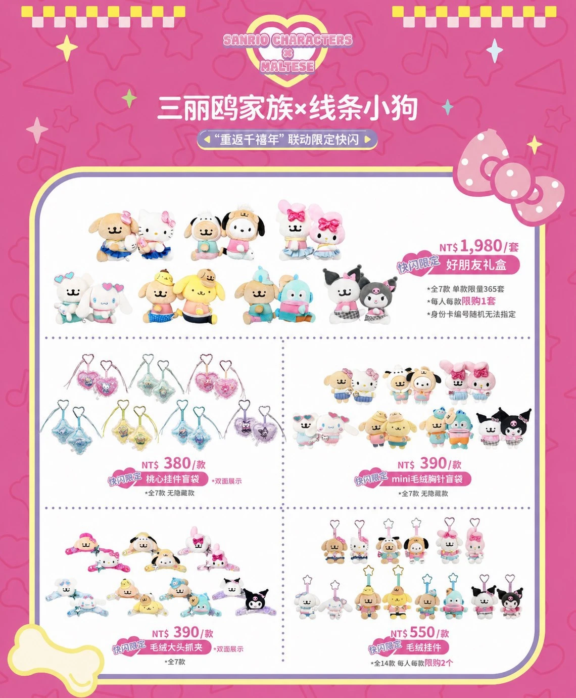 三麗鷗 × 線條小狗限定聯名來了！