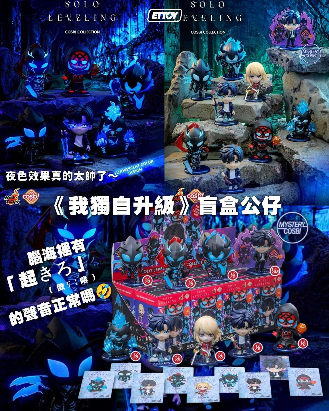 Hot Toys Cosbi 我獨自升級 盲盒公仔