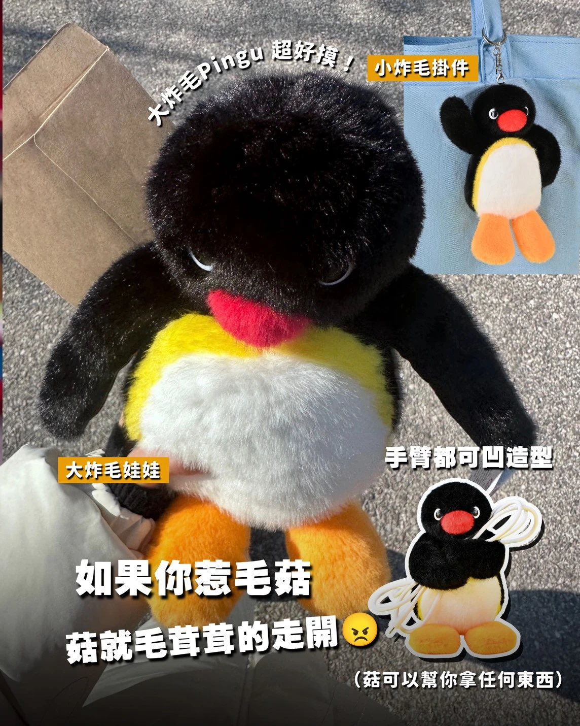 PINGU炸毛娃娃 掛件 公仔
