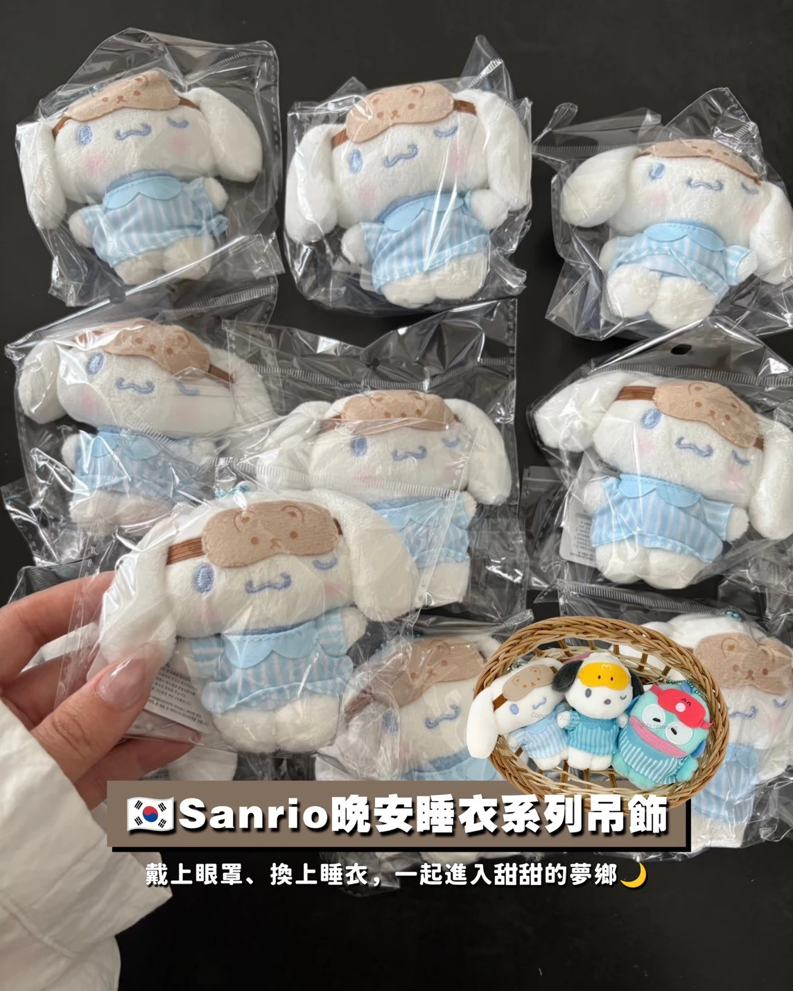 三麗鷗 晚安夢境系列毛絨吊飾 Hello Kitty・大耳狗・布丁狗 睡衣眼罩款 三麗鷗正版毛絨掛件 療癒收藏