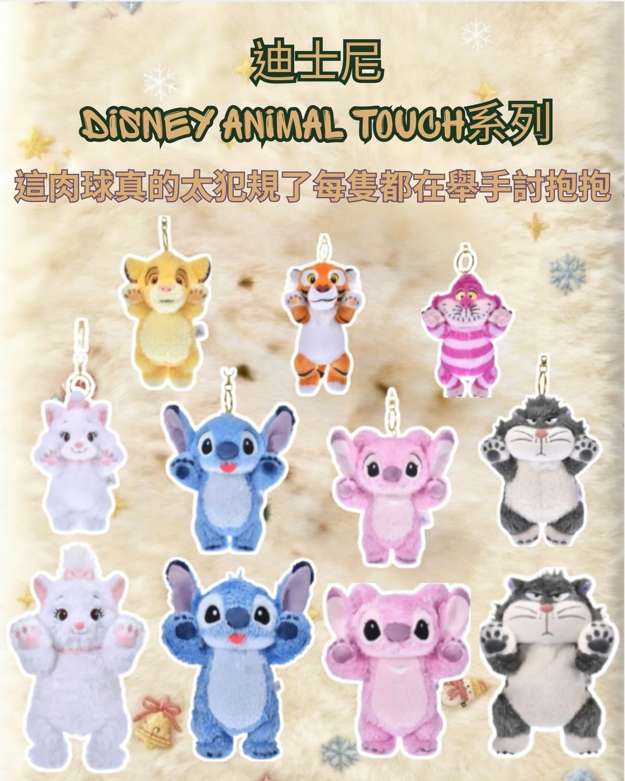 迪士尼Disney Animal Touch系列站立掛件公仔