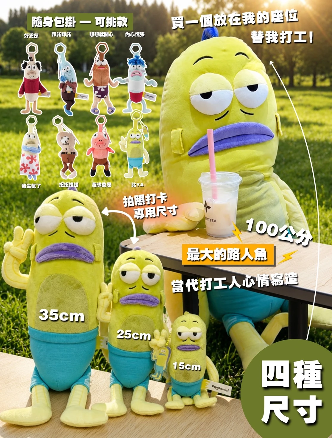 海綿寶寶比奇堡居民路人魚系列掛件 中娃 大娃 超大娃