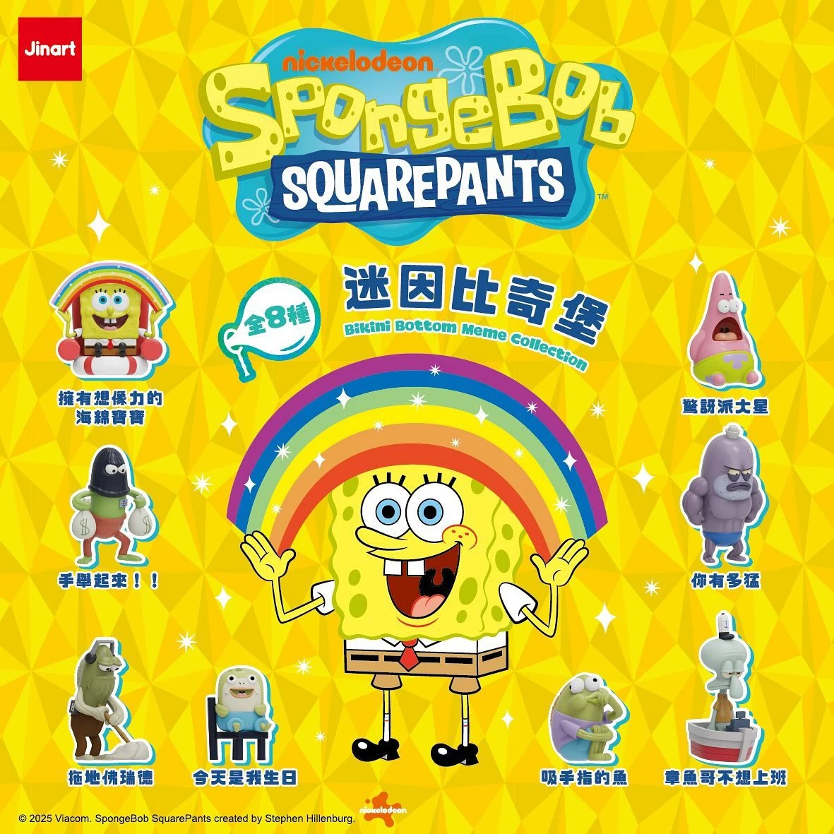 JINART 海綿寶寶 迷因比奇堡收藏系列公仔手辦盲盒擺件