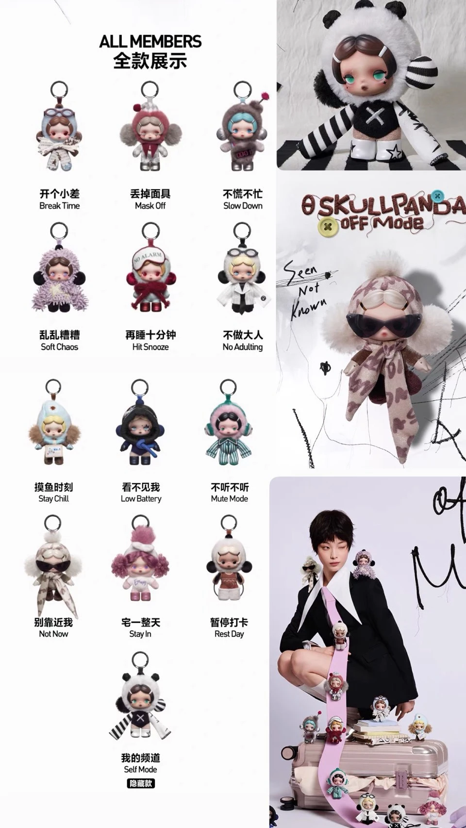 SKULLPANDA 不想不想系列 療癒新品登場