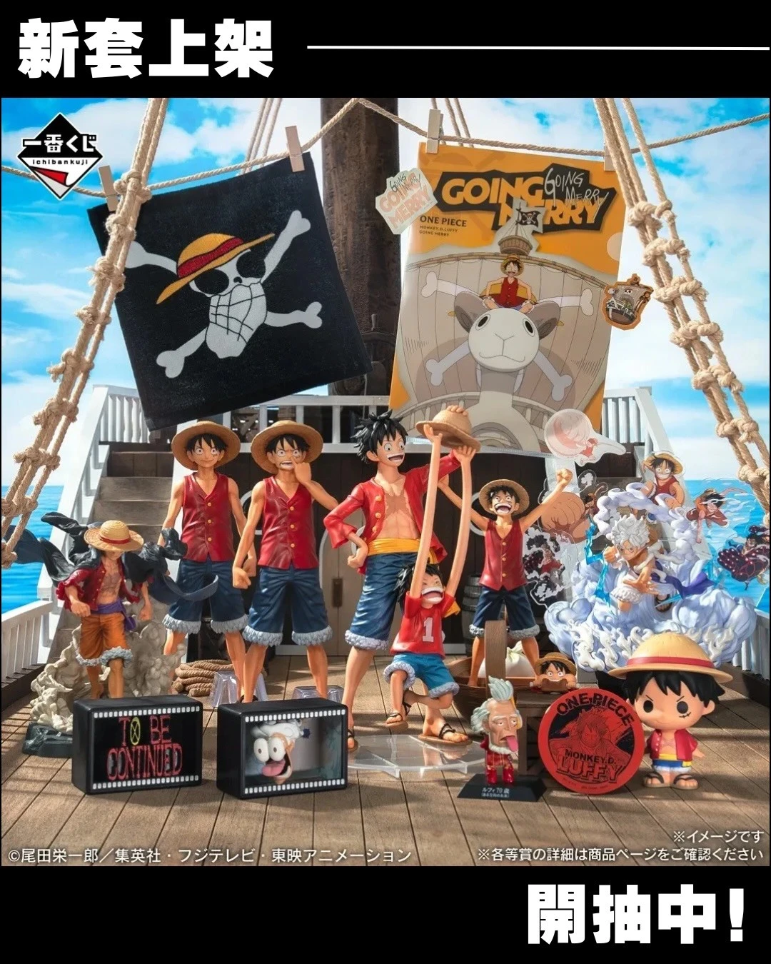 一番賞 ワンピース MONKEY.D.LUFFY－冒険の記憶と未来への航路－