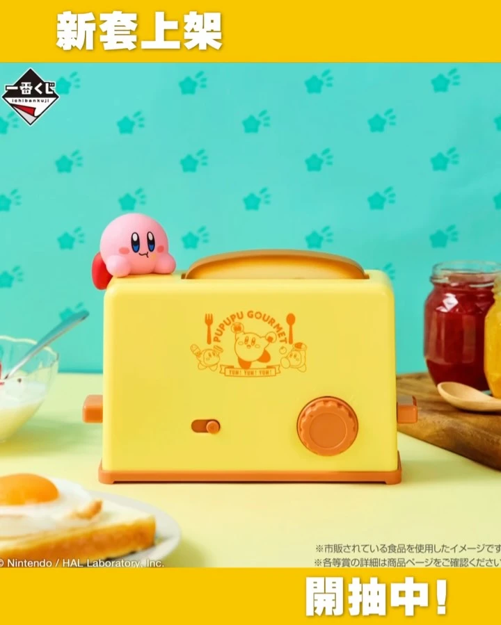 一番賞 星之卡比 PUPUPU GOURMET