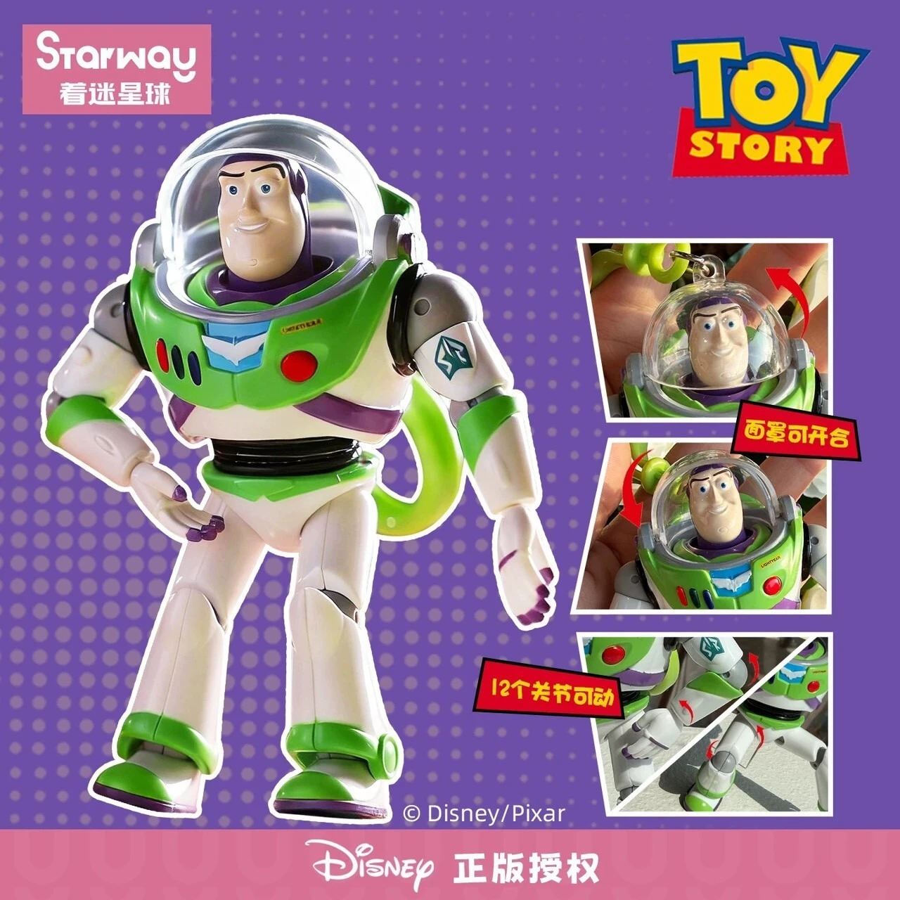 TOYSTORY迪士尼 玩具總動員 巴斯光年 可動關節 鑰匙扣掛件