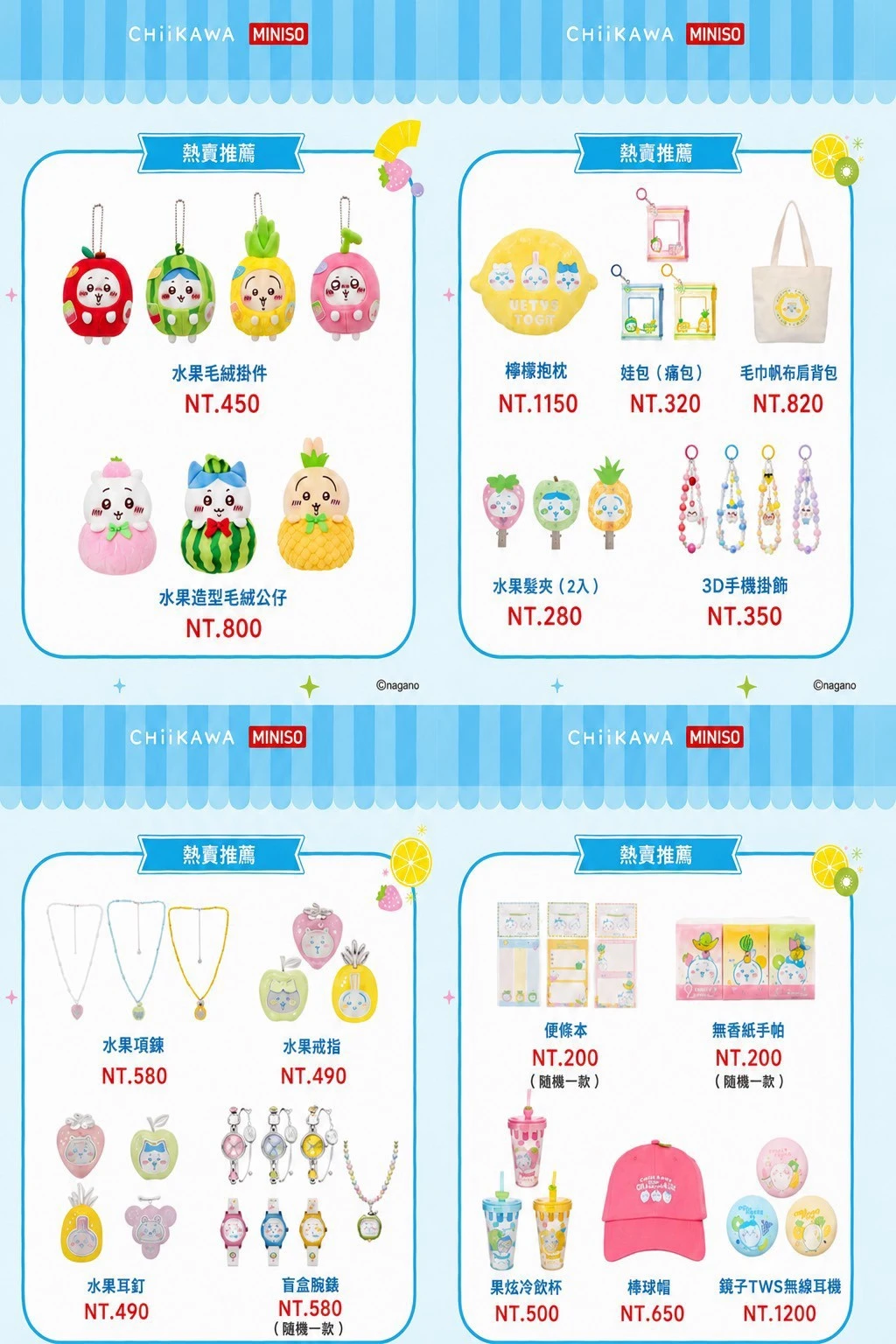 吉伊卡哇 × MINISO 水果市集各項周邊