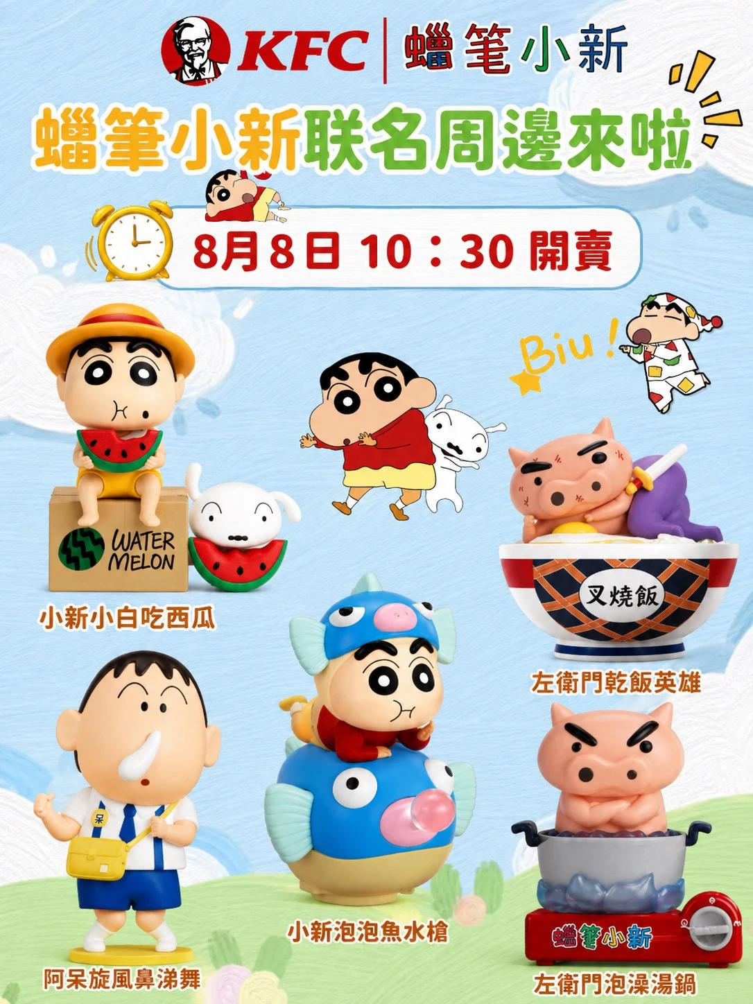 KFC蠟筆小新聯名🍗💗
