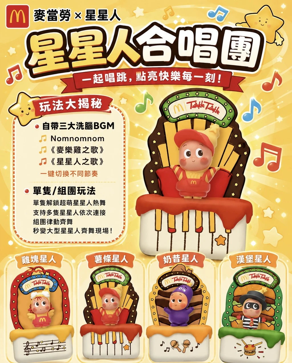 星星人 x 麥當勞周邊 文具 寵物用品