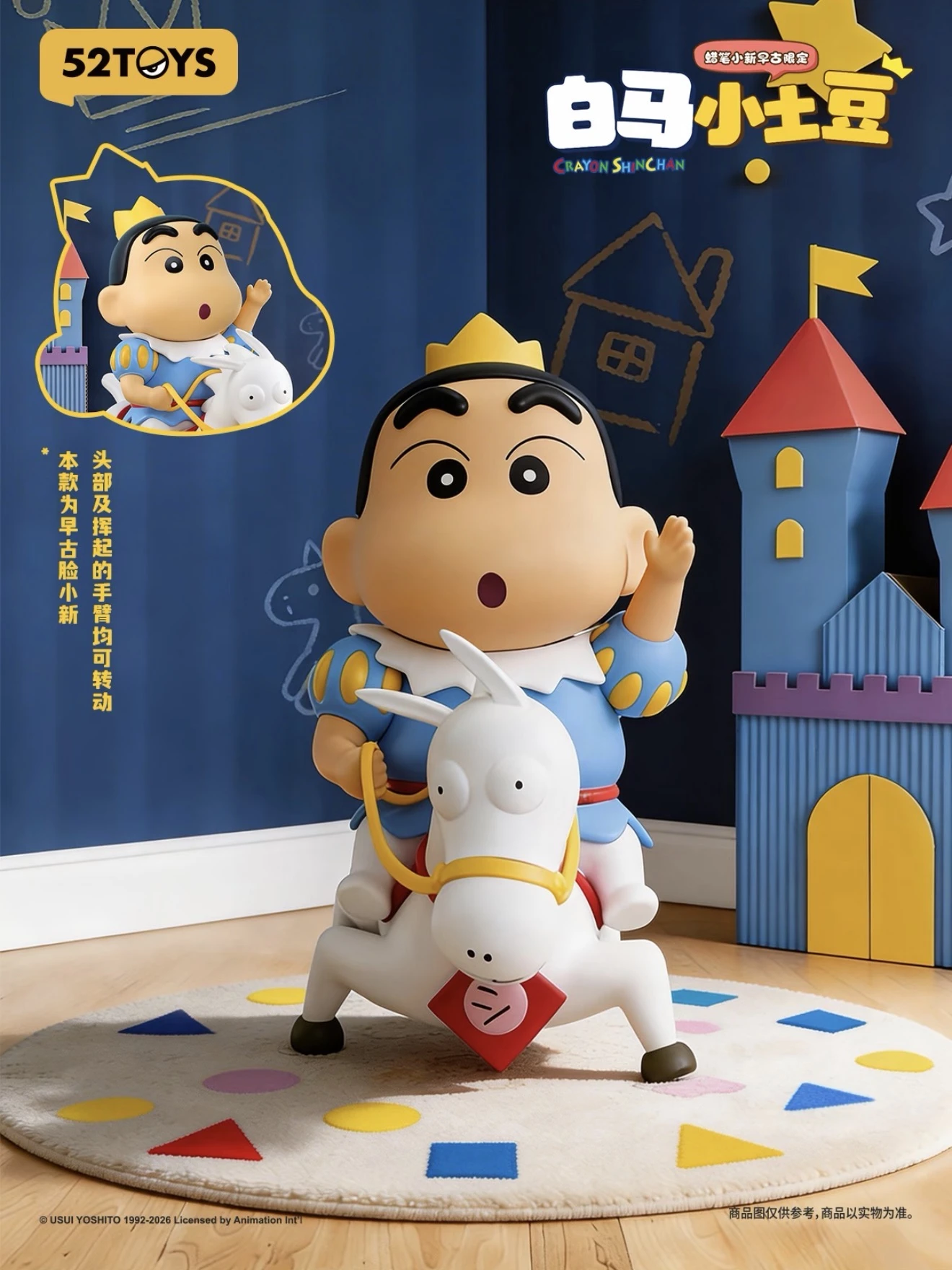 蠟筆小新早古限定 白馬小土豆